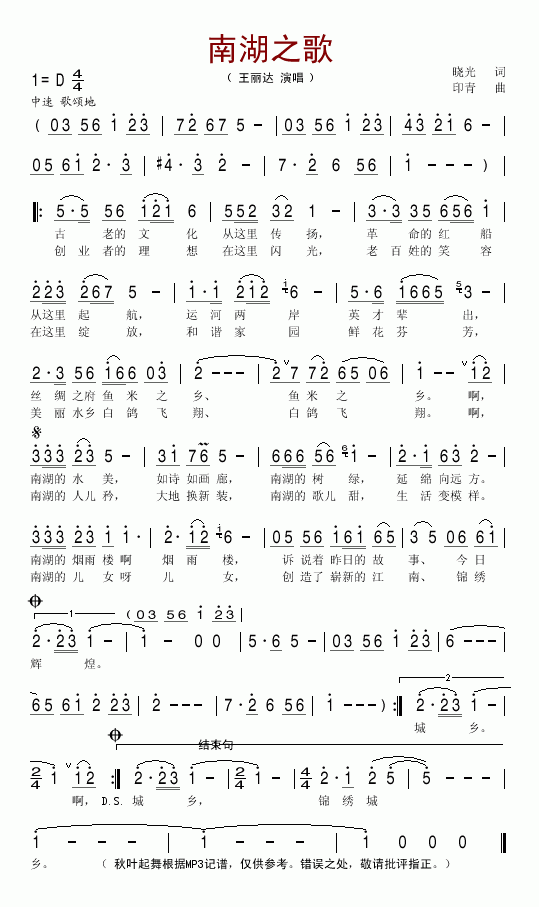 南湖之歌(四字歌谱)1