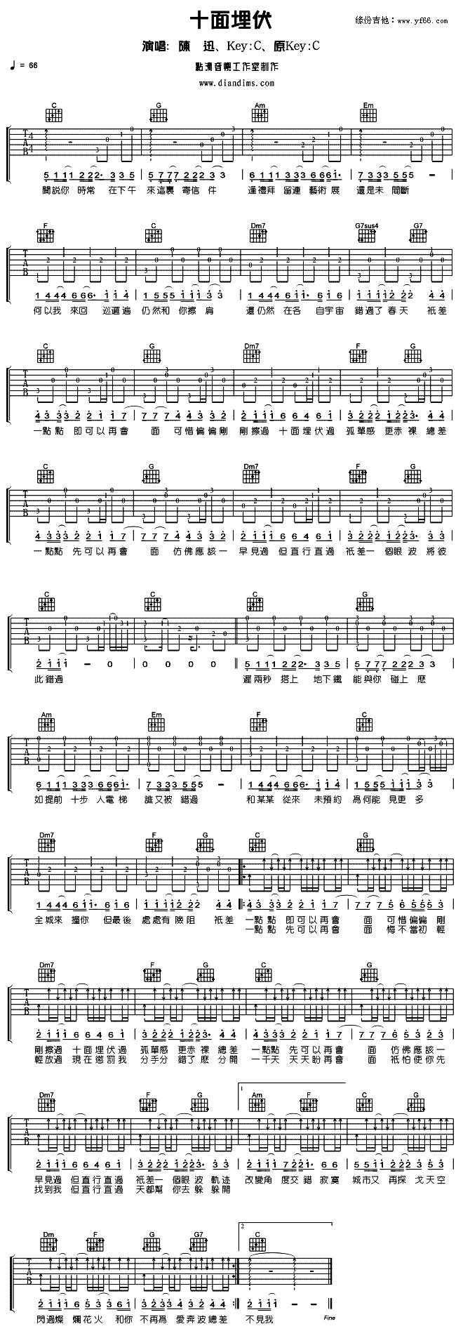 十面埋伏(吉他谱)1