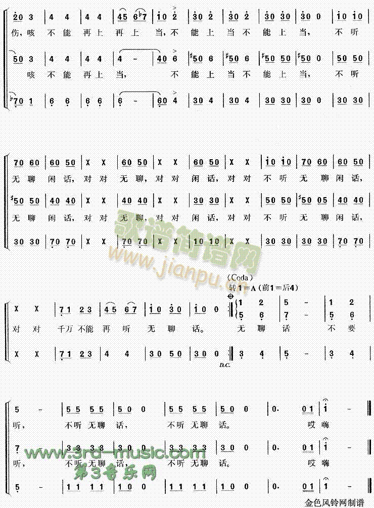 闲聊波尔卡(五字歌谱)3