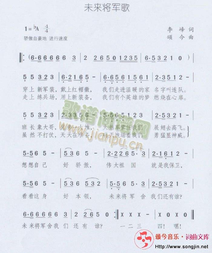 未来将军歌(五字歌谱)1