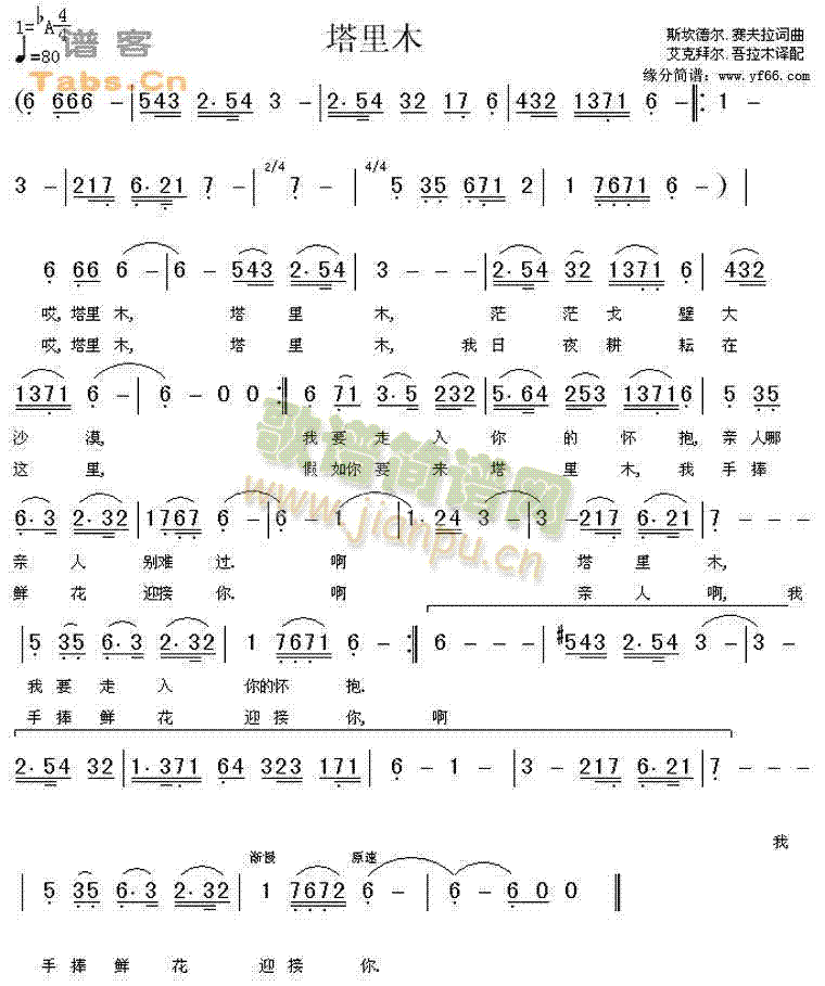 塔里木(三字歌谱)1