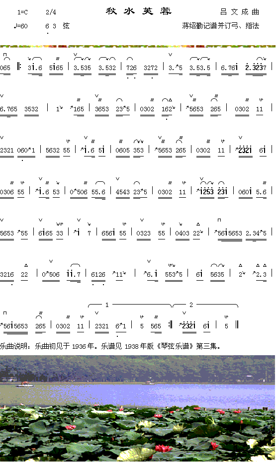 秋水芙蓉(四字歌谱)1