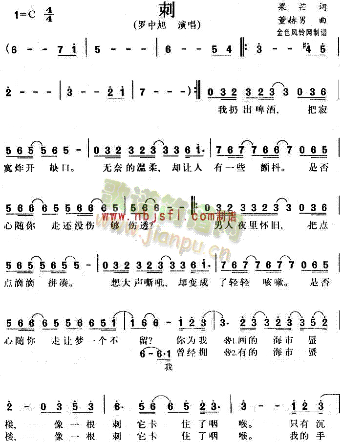 刺(一字歌谱)1