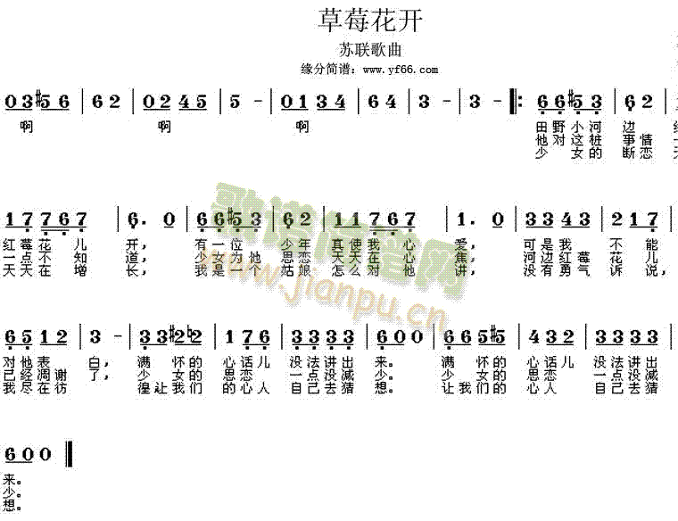 红莓花儿开(五字歌谱)1