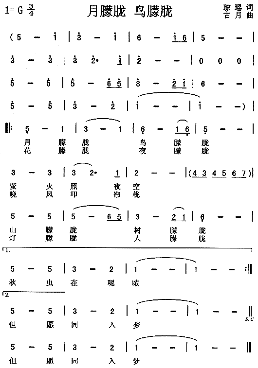 月朦胧鸟朦胧(六字歌谱)1