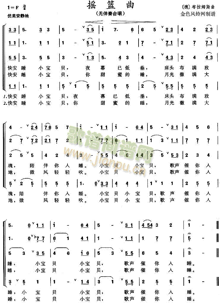 摇篮曲(三字歌谱)1