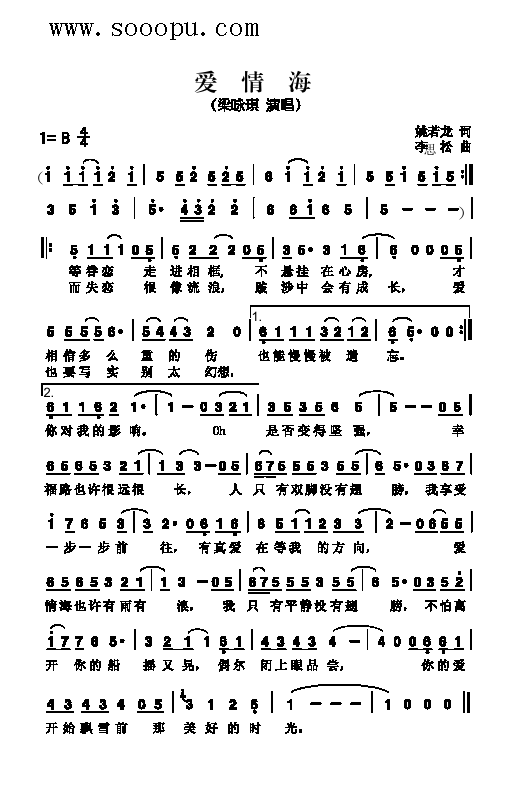 爱情海歌曲类简谱(八字歌谱)1