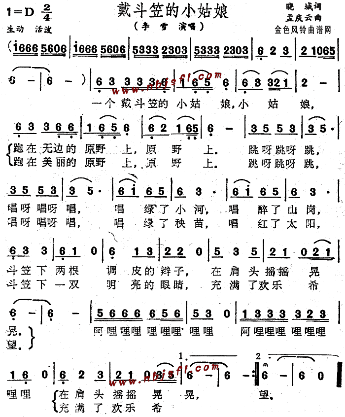 戴斗笠的小姑娘(七字歌谱)1