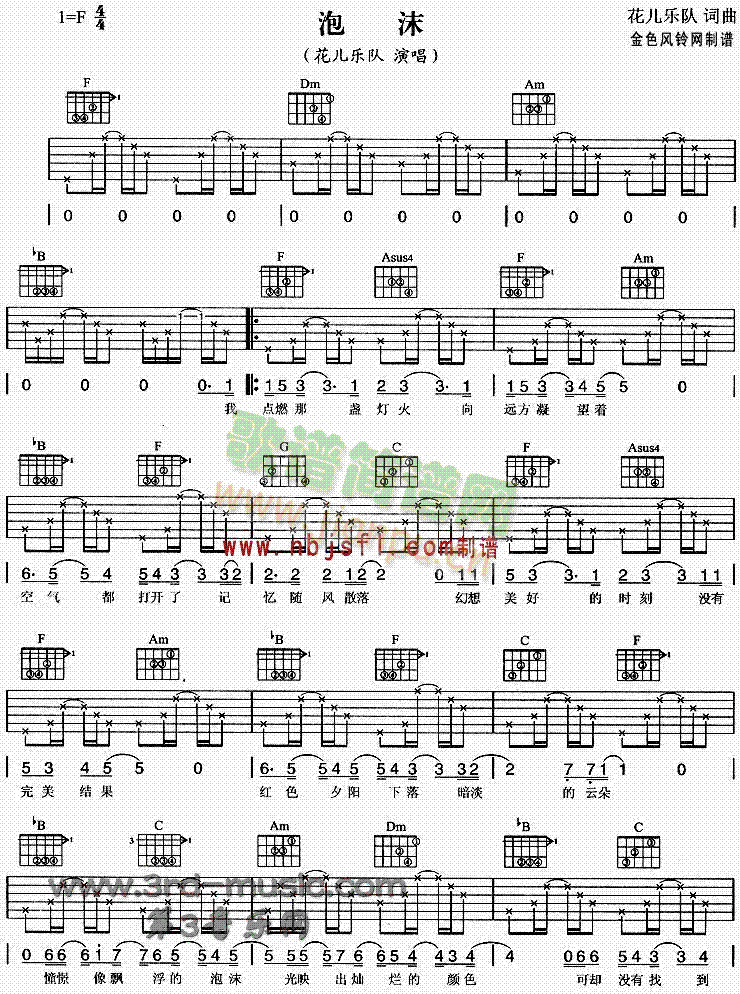 泡沫(吉他谱)1