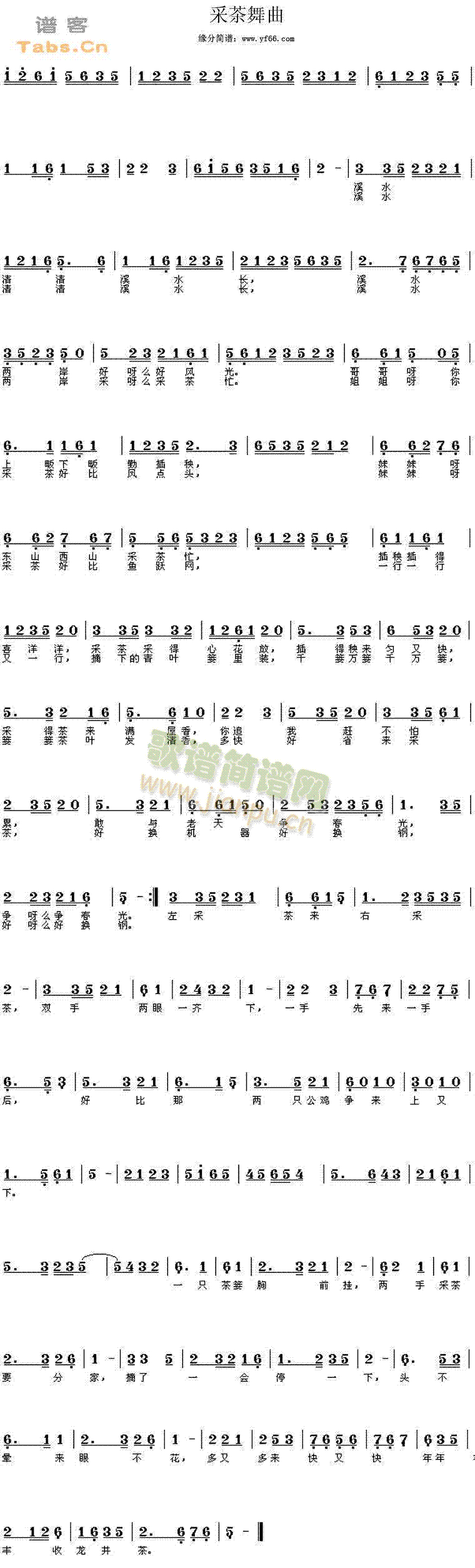 采茶舞曲(四字歌谱)1