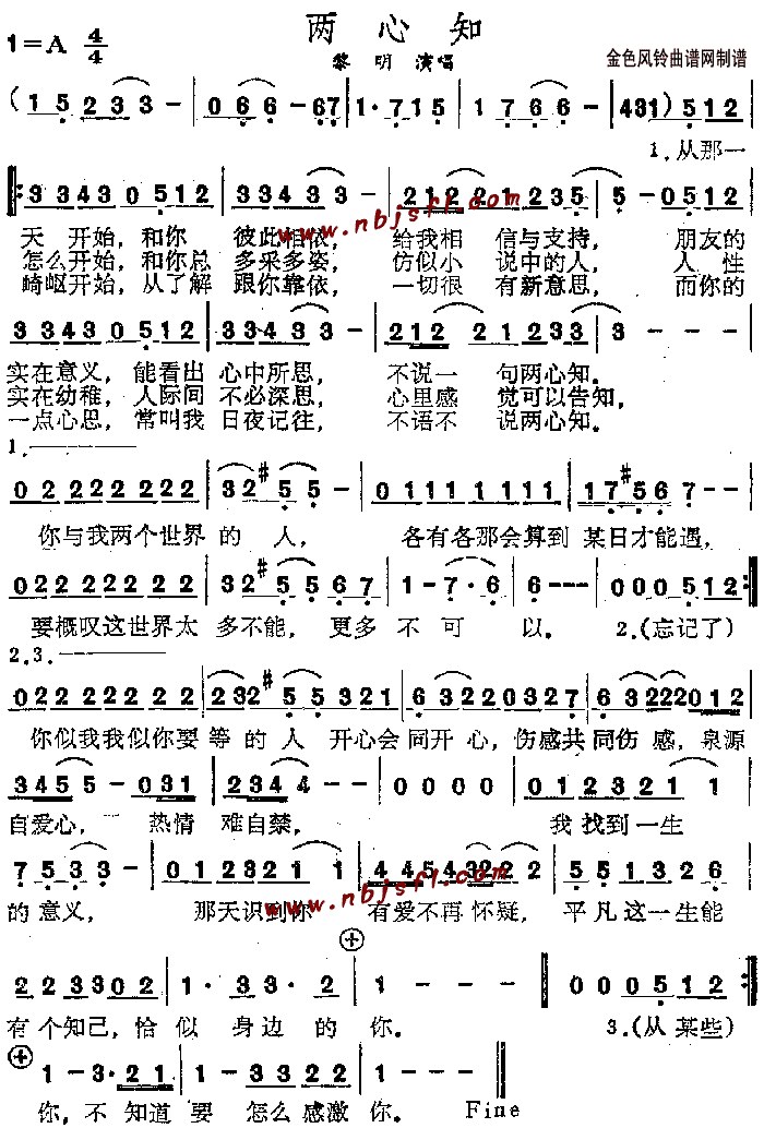 两心知(三字歌谱)1