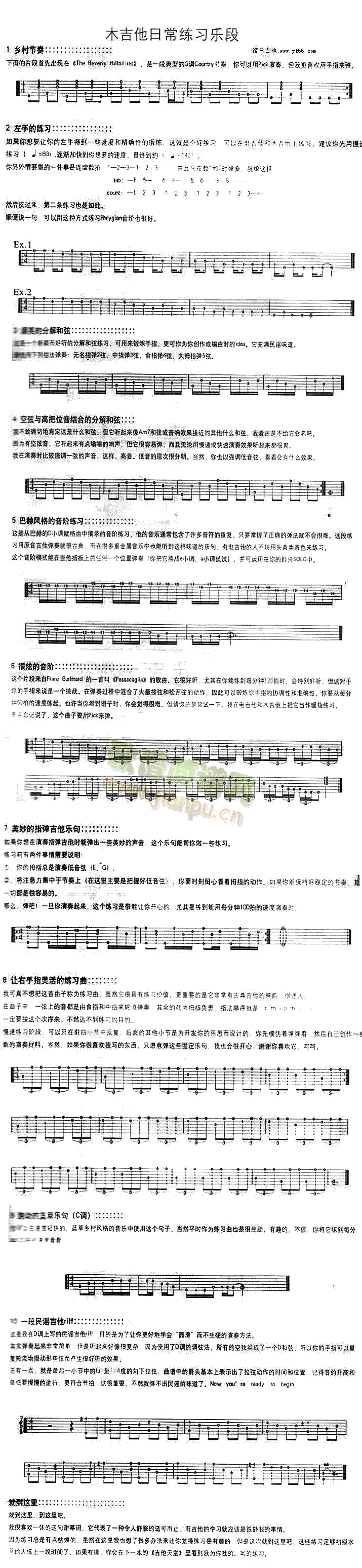 木吉他日常练习乐段(吉他谱)1