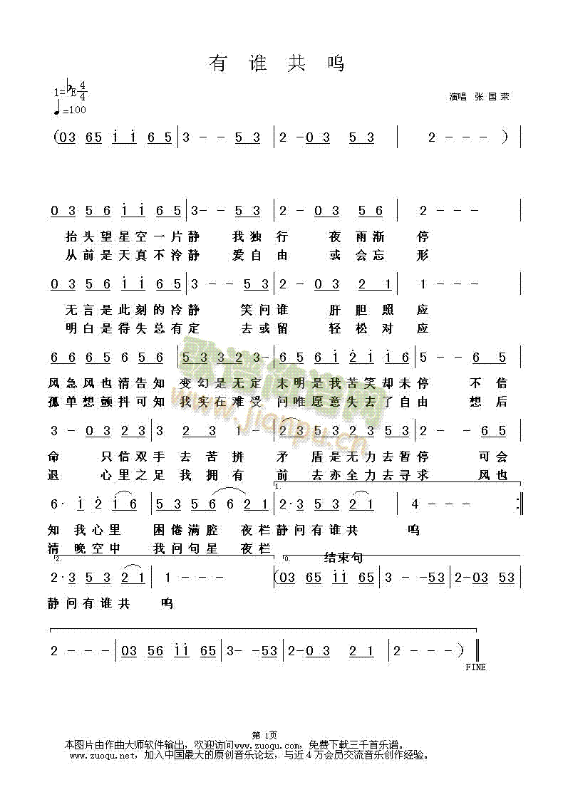 有谁共呜(四字歌谱)1