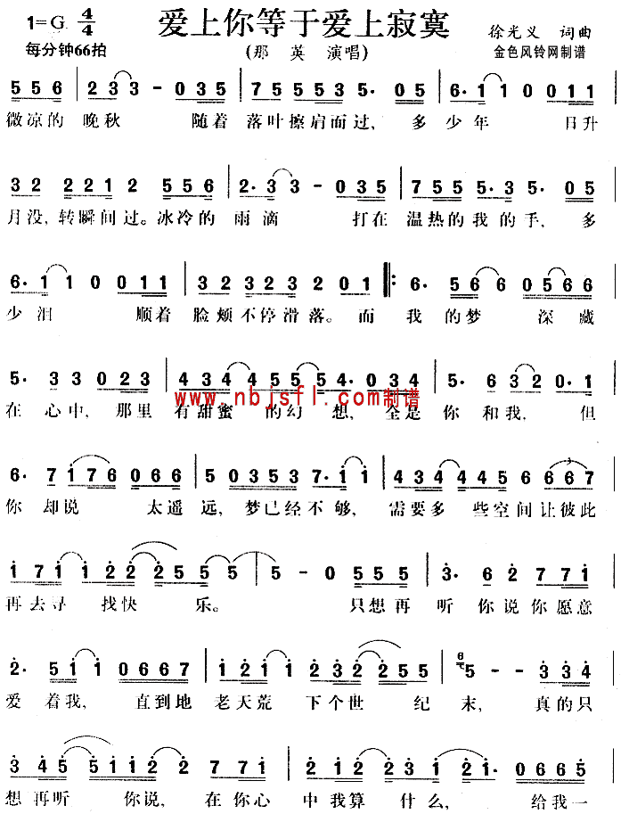 爱上你等于爱上寂寞(九字歌谱)1