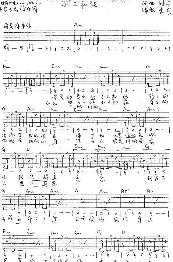 小三和弦(四字歌谱)1