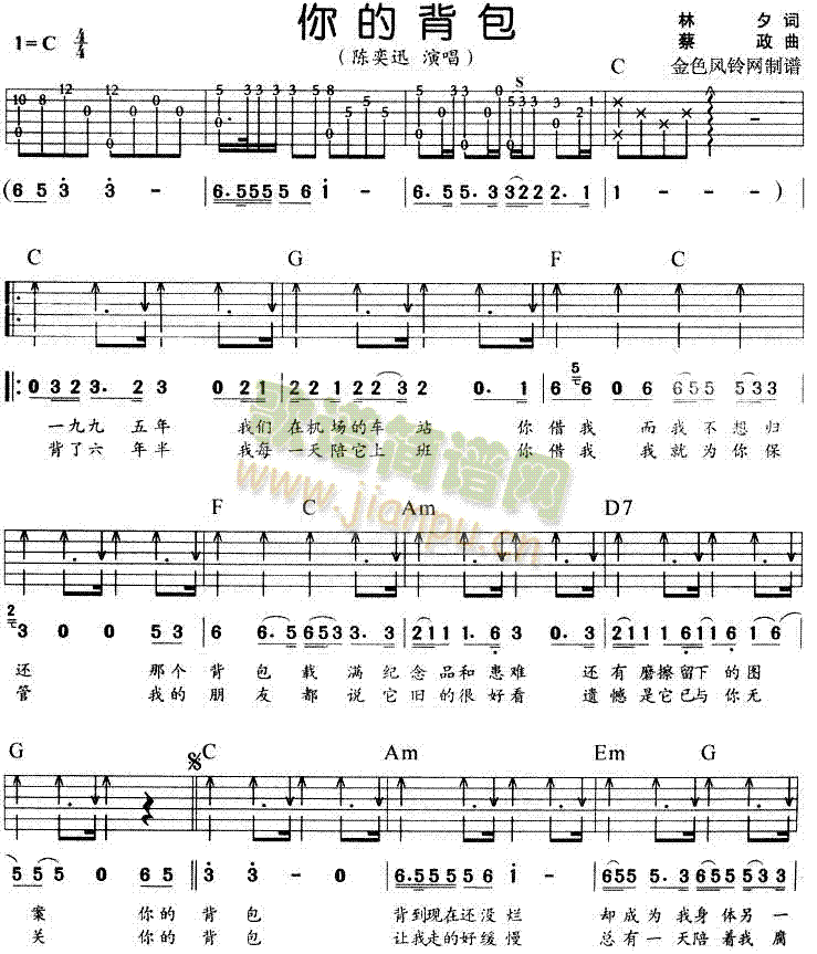 你的背包(吉他谱)1