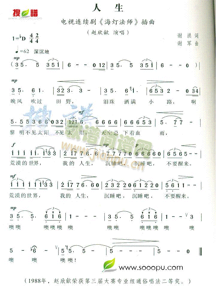 人生(二字歌谱)1