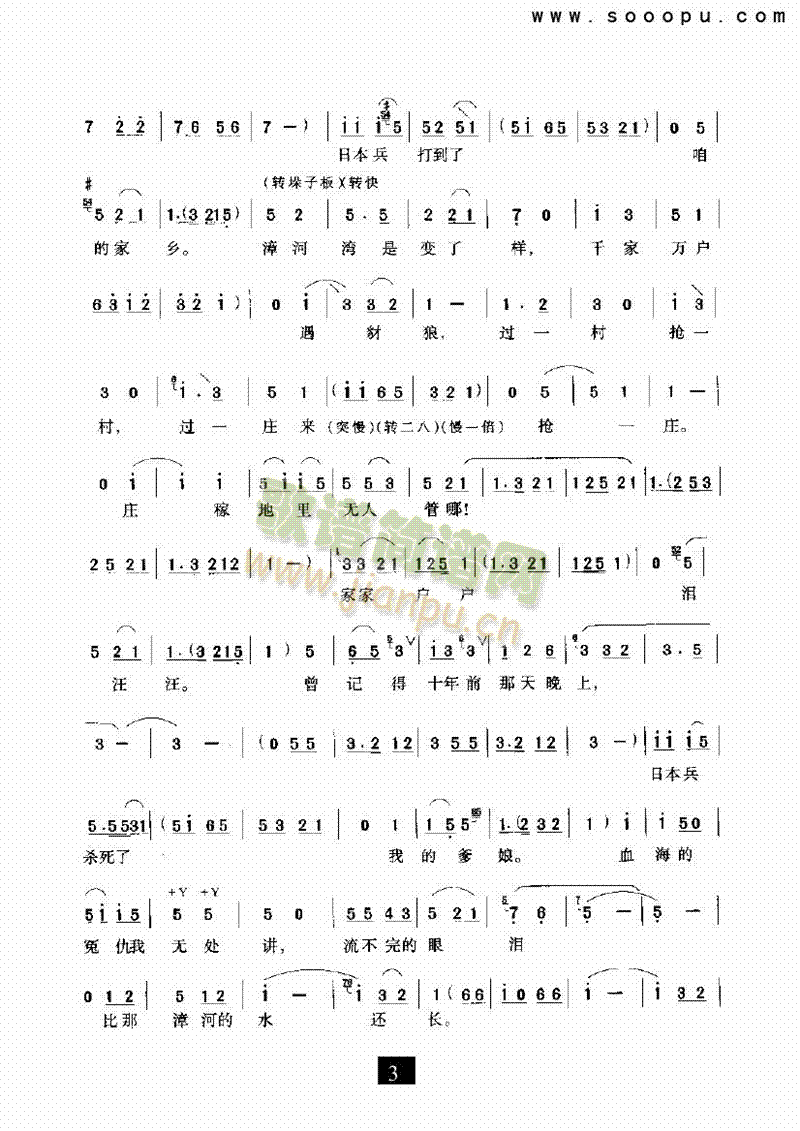 晚春天半暖又半凉其他类戏曲谱(其他乐谱)3