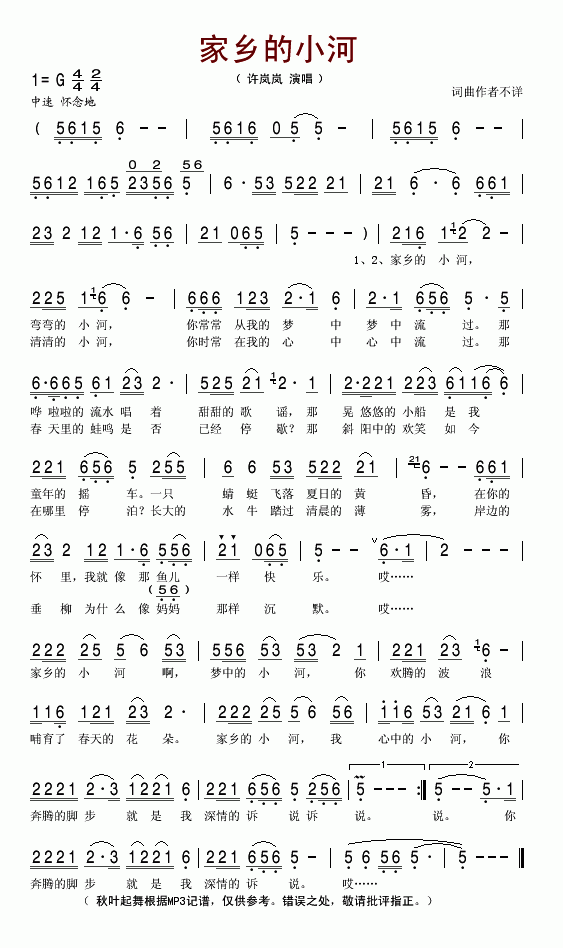 家乡的小河(五字歌谱)1