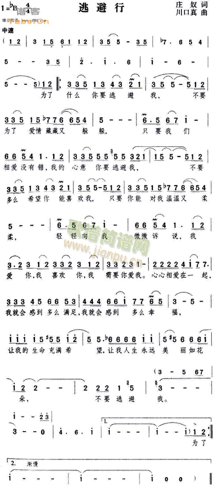 逃避行(三字歌谱)1