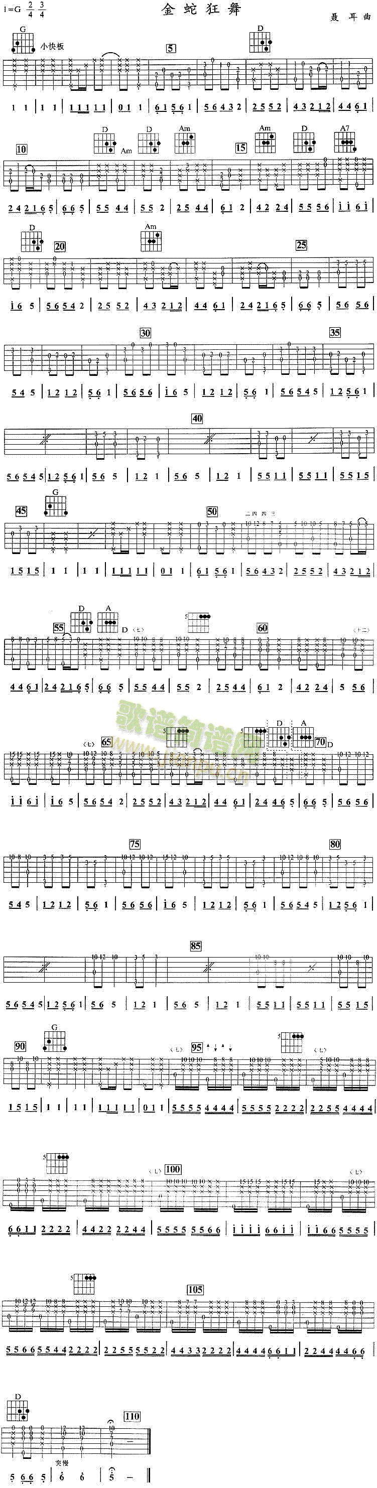 金蛇狂舞(四字歌谱)1