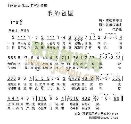 我的祖国(四字歌谱)1