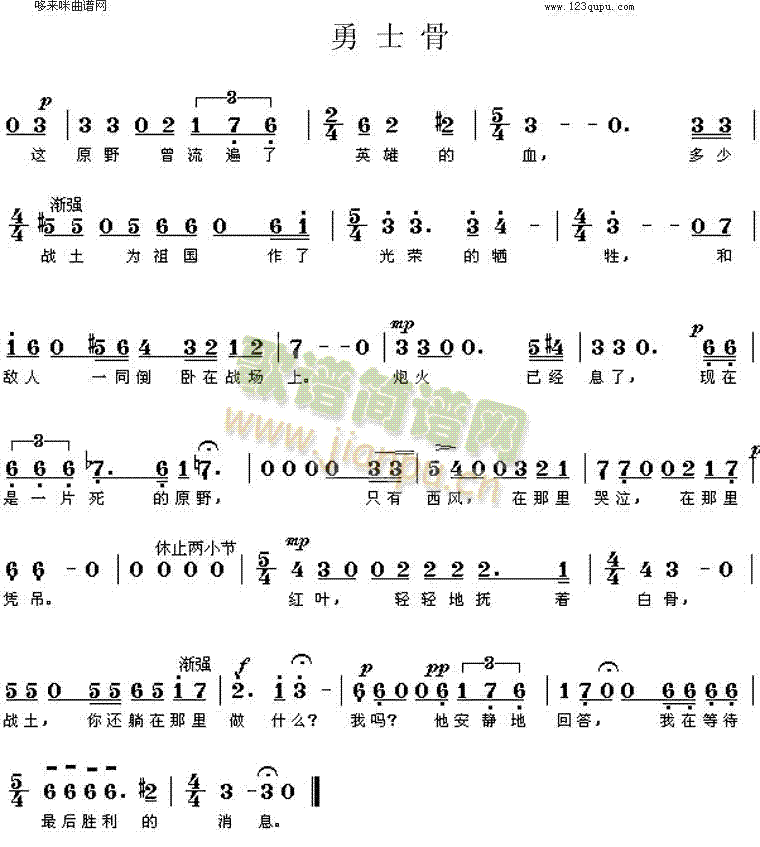 勇士骨(三字歌谱)1