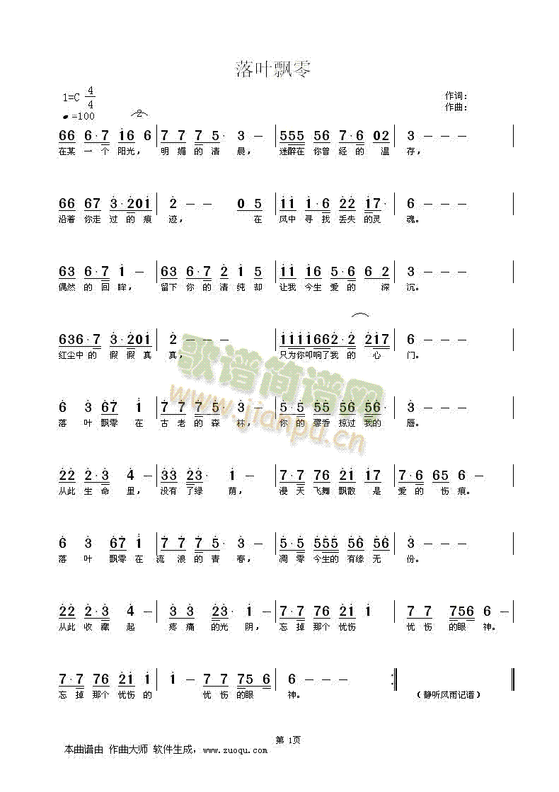 落叶飘零(四字歌谱)1