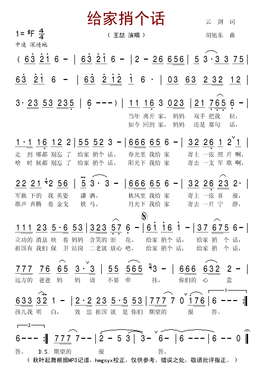 给家捎个话(五字歌谱)1