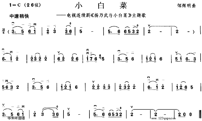 小白菜(二胡谱)1