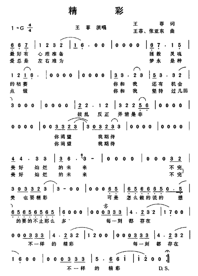 精彩(二字歌谱)1