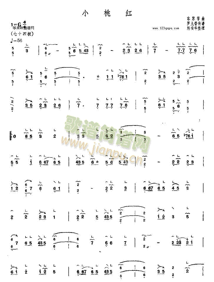 小桃红-客家筝曲(古筝扬琴谱)1