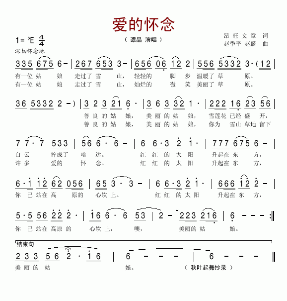 爱的怀念(四字歌谱)1