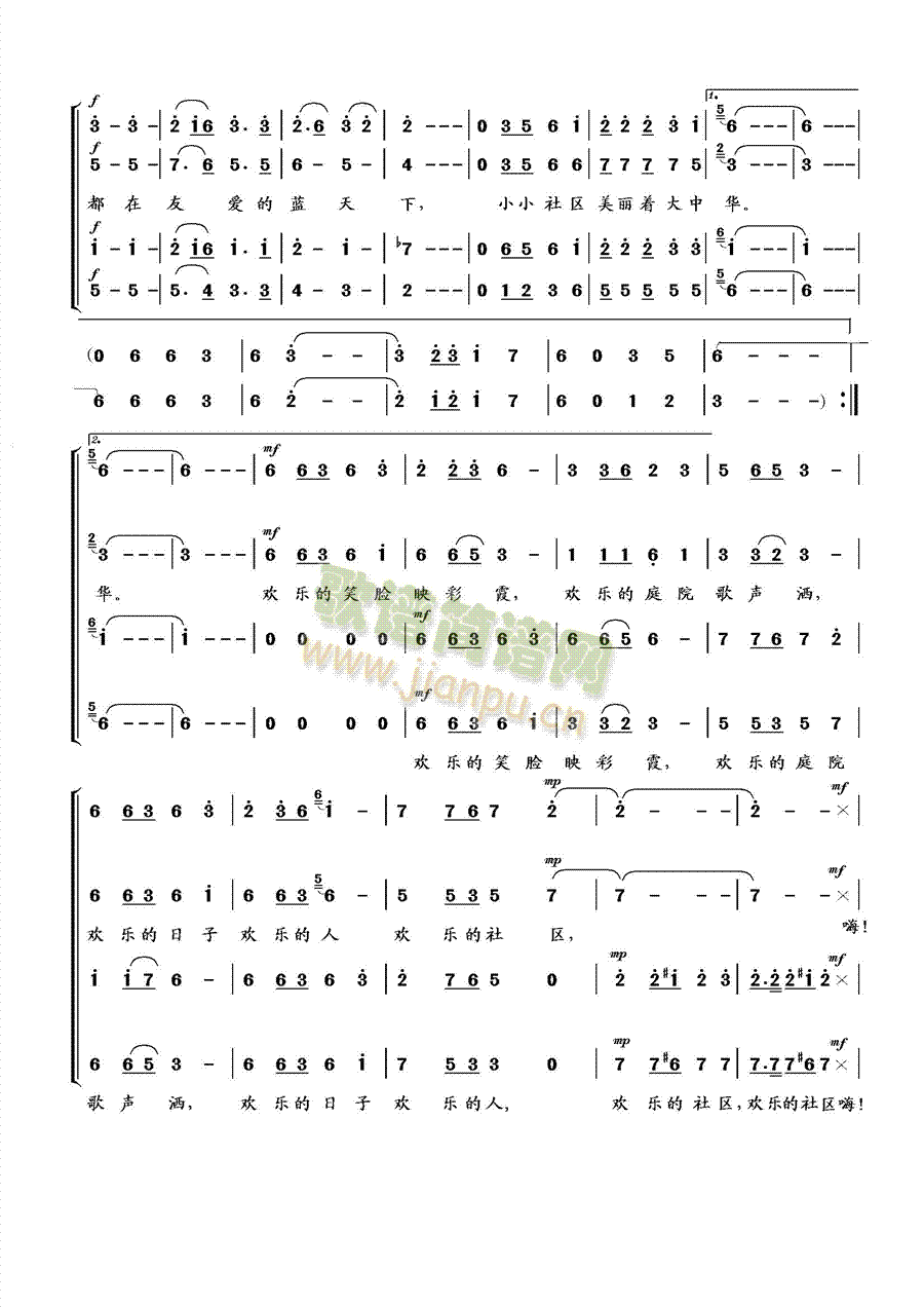 欢乐的社区欢乐的家(九字歌谱)3