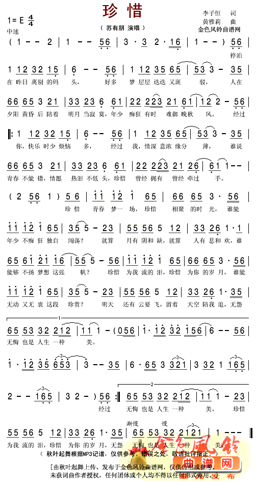 珍惜(二字歌谱)1