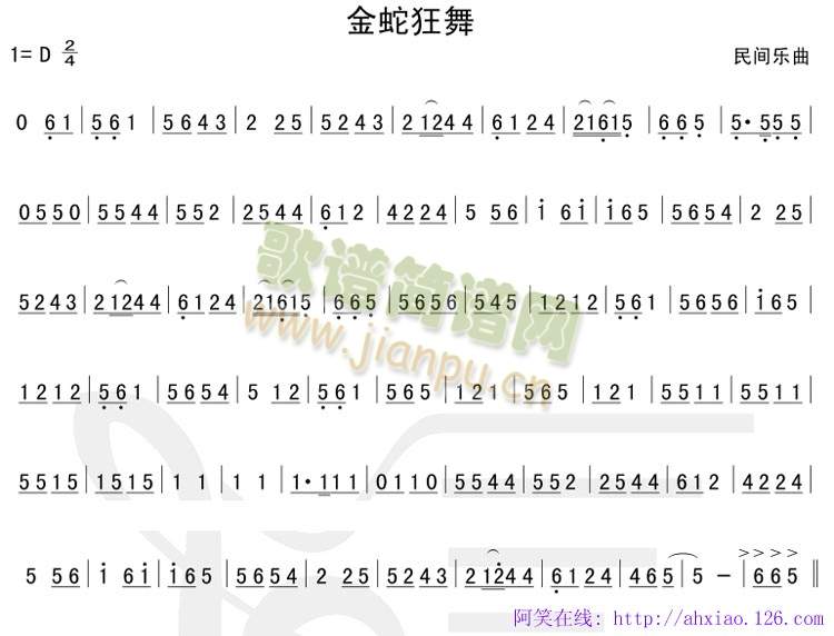 金蛇狂舞(四字歌谱)1