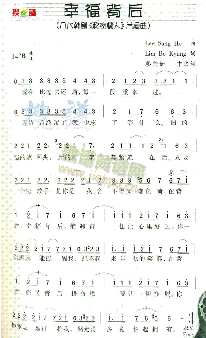 幸福背后(四字歌谱)1