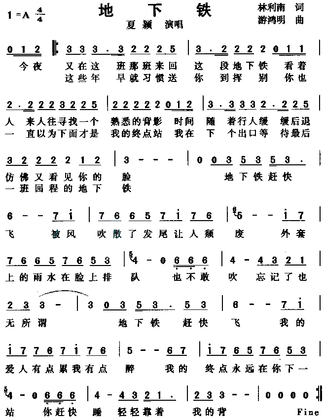 地下铁(三字歌谱)1