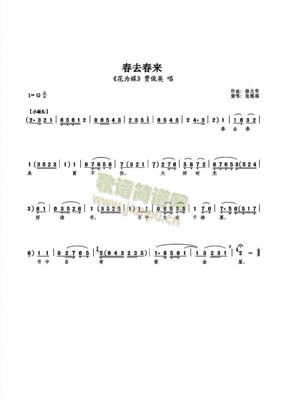 春去春来(四字歌谱)1