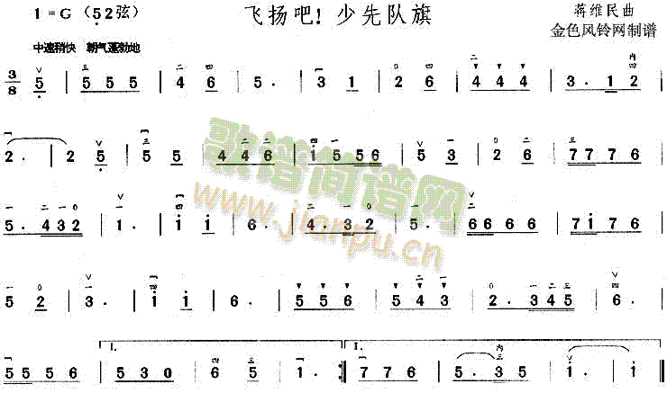 飞扬吧少先队旗(二胡谱)1