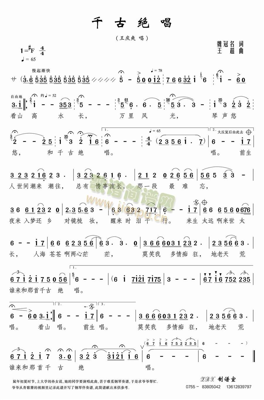 千古绝唱(四字歌谱)1