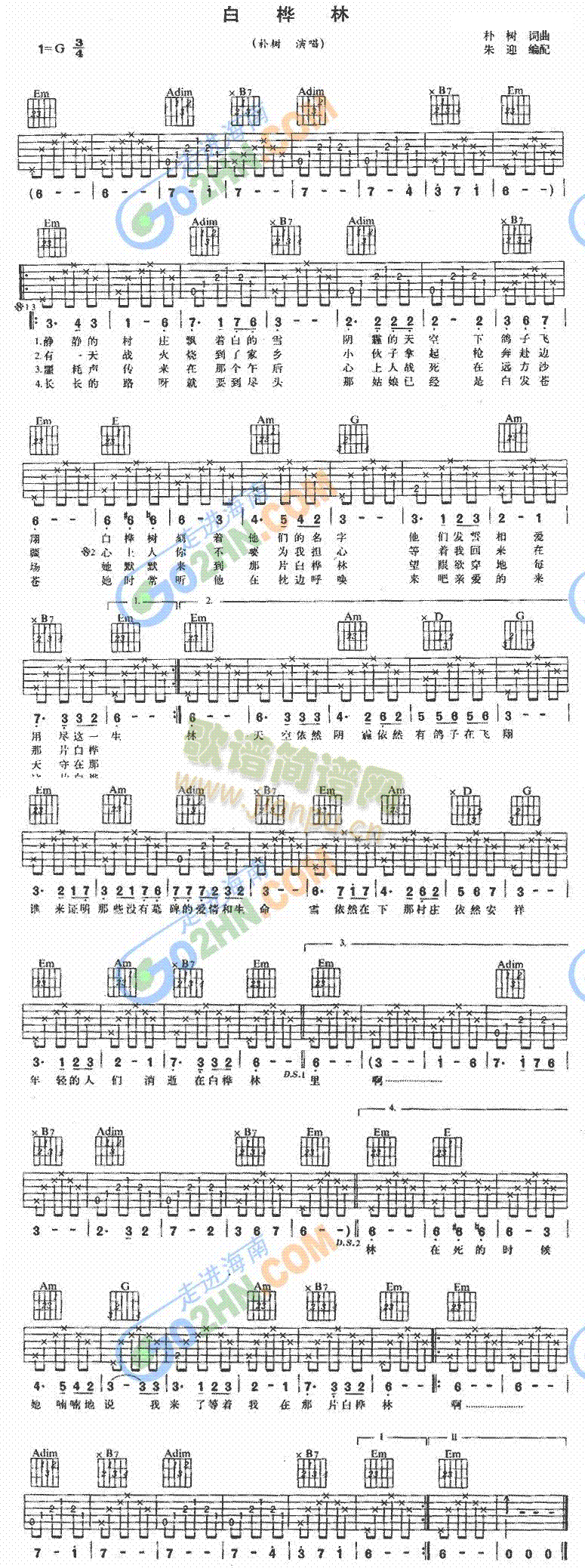 白桦林(吉他谱)1