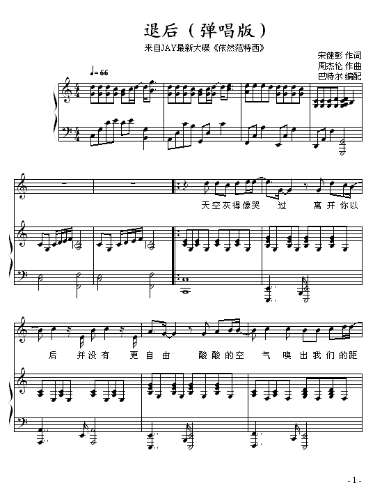 退后-弹唱巴特尔版(钢琴谱)1
