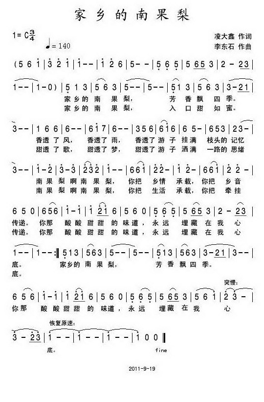 家乡的南果梨(六字歌谱)1