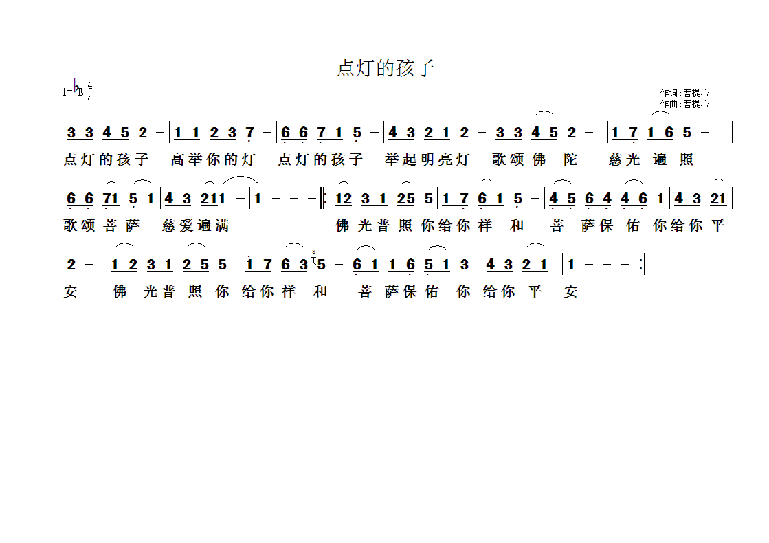 佛教歌曲23(六字歌谱)1