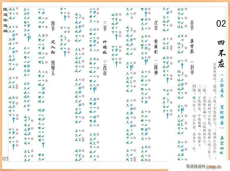 [南音工X谱]四不应(十字及以上)1