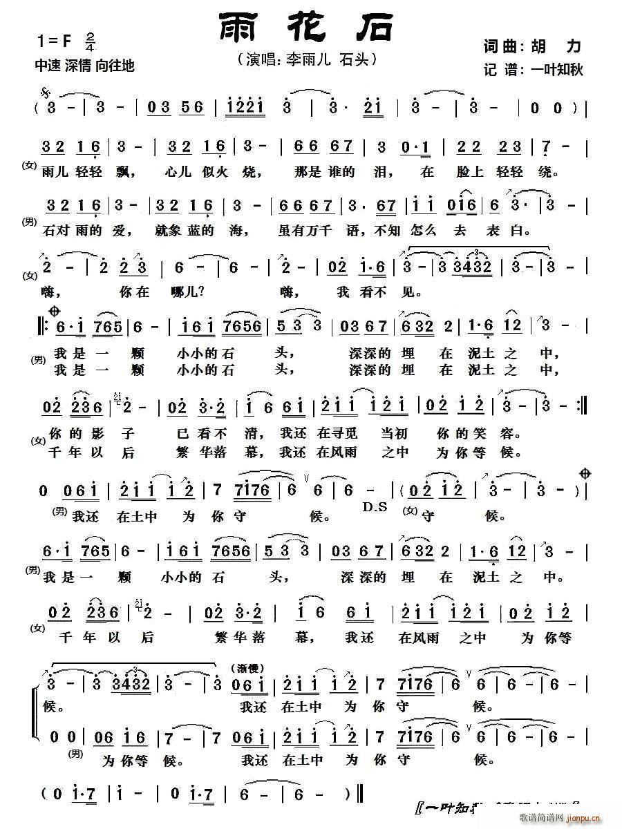 爱是你我 雨花石(八字歌谱)1