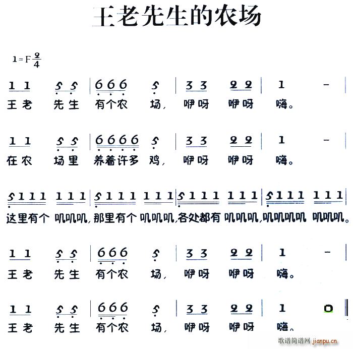 老童歌 王老先生的农场(十字及以上)1
