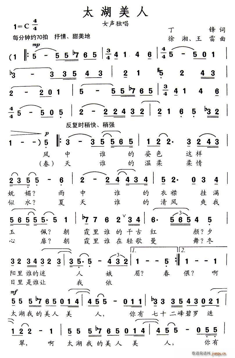 太湖美人(四字歌谱)1