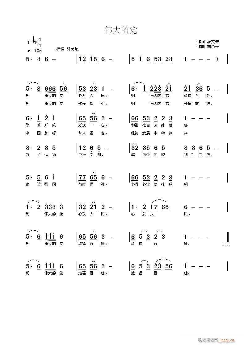 伟大的党(四字歌谱)1